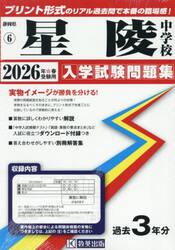 ’２６　星陵中学校