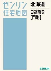 北海道　日高町　２　門別
