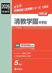 清教学園中学校