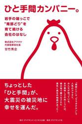 ひと手間カンパニー。　岩手の端っこで“南