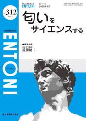 ＥＮＴＯＮＩ　Ｍｏｎｔｈｌｙ　Ｂｏｏｋ　Ｎｏ．３１２（２０２５．７）