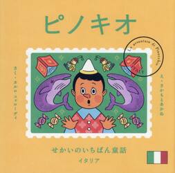 ピノキオ