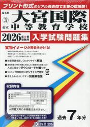 ’２６　市立大宮国際中等教育学校