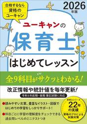 ユーキャンの保育士はじめてレッスン　２０２６年版