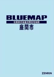 ブルーマップ　座間市