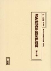 十五年戦争極秘資料集　補巻５７〔第３冊〕