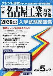 ’２６　名古屋工業高等学校