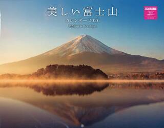 美しい富士山カレンダー２０２６