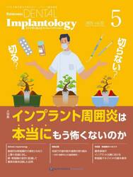 Ｑｕｉｎｔｅｓｓｅｎｃｅ　ＤＥＮＴＡＬ　Ｉｍｐｌａｎｔｏｌｏｇｙ　Ｖｏｌｕｍｅ３２Ｎｏ．５（２０２５）