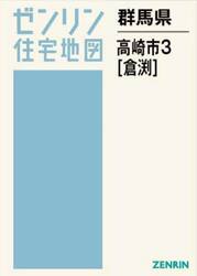 群馬県　高崎市　３　倉渕