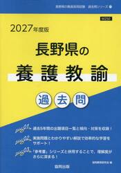 ’２７　長野県の養護教諭過去問