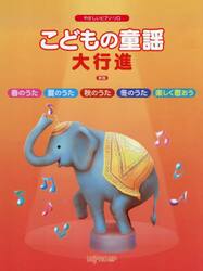 こどもの童謡大行進