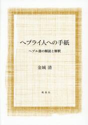 ヘブライ人への手紙