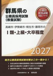 ’２７　高崎市・伊勢崎市・桐生市・　?類