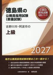 ’２７　吉野川市・阿波市の上級