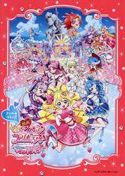 「映画キミとアイドルプリキュア♪お待たせ！キミに届けるキラッキライブ！」フィルムコミック
