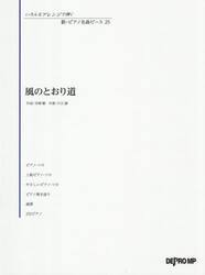 風のとおり道