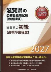 ’２７　滋賀県の初級（高校卒業程度）