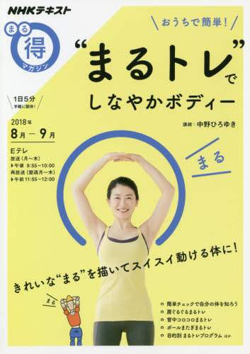 まる得マガジン