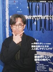 モード・オプティーク　Ｖｏｌ．５８