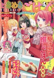 ときめきごはん　食べ歩き♪クレープ