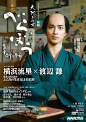 NHK大河ドラマ･ガイドべらぼう～蔦重栄華乃夢噺～ 後編