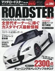 マツダ・ロードスター　車種別チューニング＆ドレスアップ徹底ガイドシリーズ　ｖｏｌ．２８６　Ｎｏ．１６