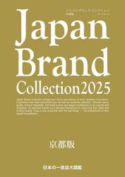 Ｊａｐａｎ　Ｂｒａｎｄ　Ｃｏｌｌｅｃｔｉｏｎ２０２５京都版