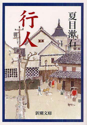 行人
