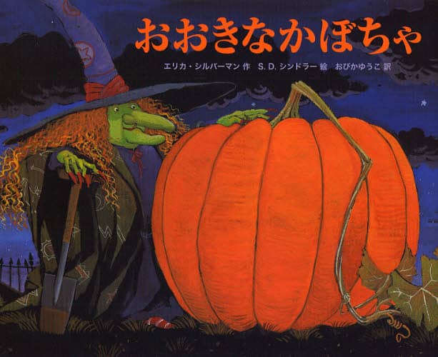 絵画４号　Shinkichi Hokonoki　深緑色のかぼちゃとユリ（横向き） 絵画4号Shinkichi Hokonoki深緑色のかぼちゃとユリ（横向き）