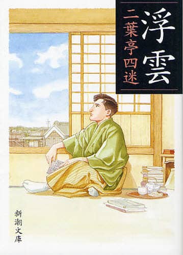 浮雲