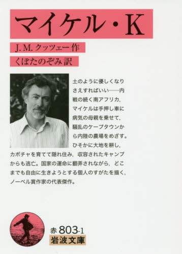 マイケル・Ｋ