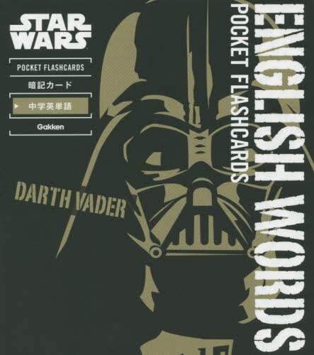 ＳＴＡＲ　ＷＡＲＳ　ＰＯＣＫＥＴ　ＦＬＡＳＨＣＡＲＤＳ暗記カード中学英単語