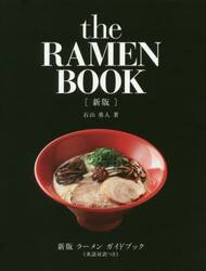 ラーメンガイドブック　英語対訳つき