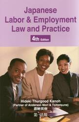 Ｊａｐａｎｅｓｅ　Ｌａｂｏｒ　＆　Ｅｍｐｌｏｙｍｅｎｔ　Ｌａｗ　ａｎｄ　Ｐｒａｃｔｉｃｅ