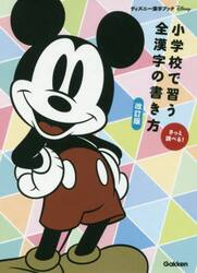 小学校で習う全漢字の書き方　さっと調べる！