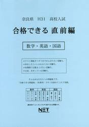 平３１　奈良県　合格できる　直前編　数学