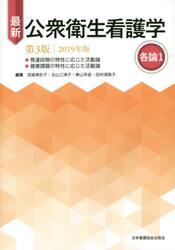 最新公衆衛生看護学　各論１