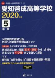 愛知啓成高等学校　５年間入試傾向を徹底分