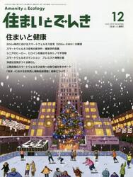 住まいとでんき　２０１９−１２