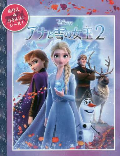 アナと雪の女王２