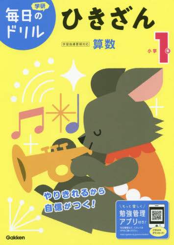 小学１年ひきざん