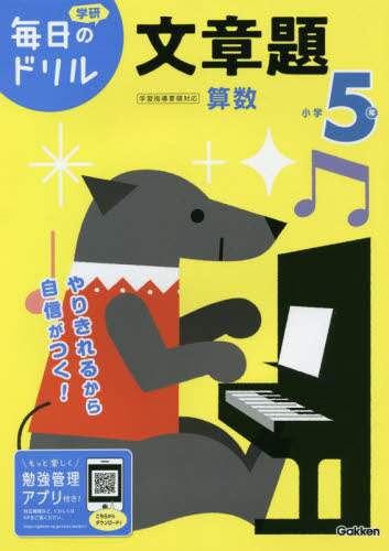 小学５年文章題
