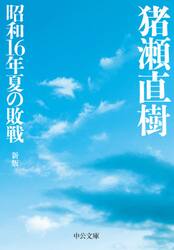 昭和１６年夏の敗戦