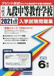 ’２１　区立九段中等教育学校