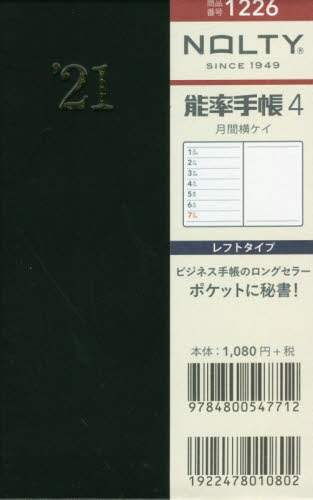 ＮＯＬＴＹ能率手帳４（黒）（２０２１年版１月始まり）