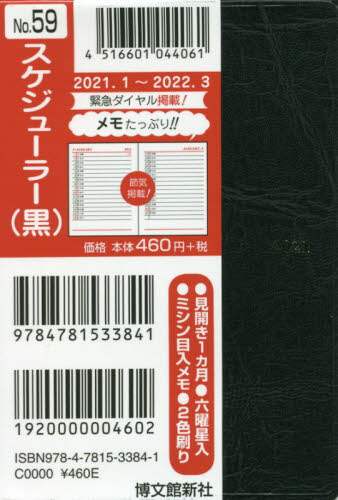 ５９．スケジューラー