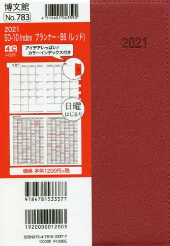 ７８３．ＳＤ－１０ＩｎｄｅｘプランナＢ６