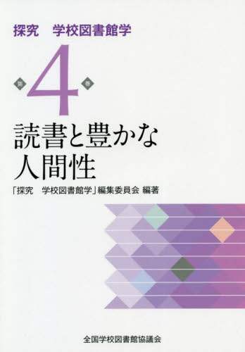 調べることからはじめよう 全4巻セット　図書館版　総合的な学習に役立つ　文研出版 図書館版 総合的な学習に役立つ 調べることからはじめよう 全4巻