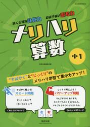 メリハリ算数小１